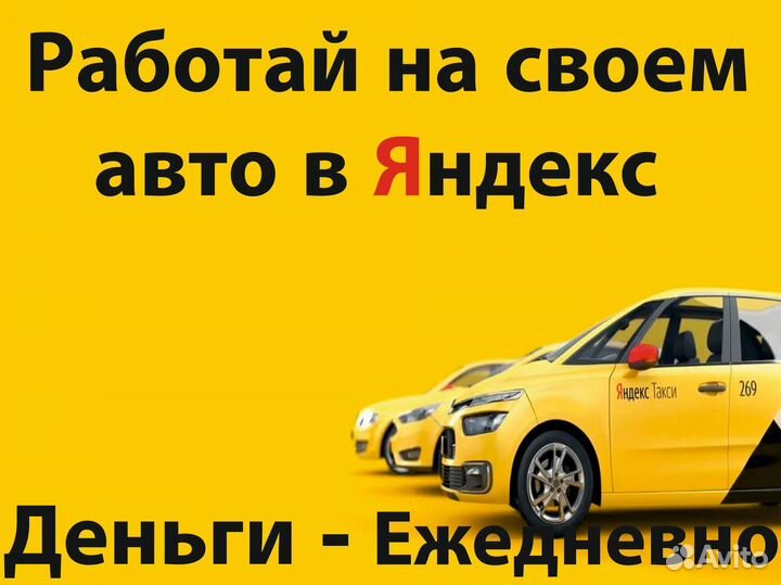 Работа на своем автомобиле