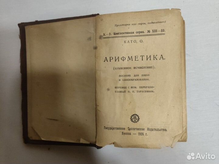 Арифметика (буквенное исчисление) 1926