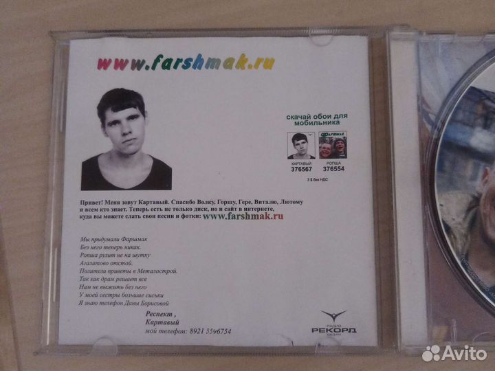 Cd диск фаршмак vol.1