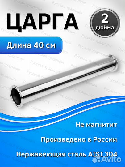 Царга 2 дюйма 400 мм. (40 см.)