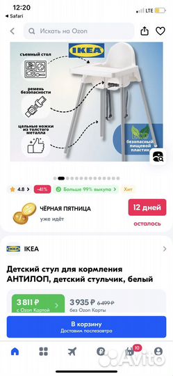 Детский стул Икеа Антилоп