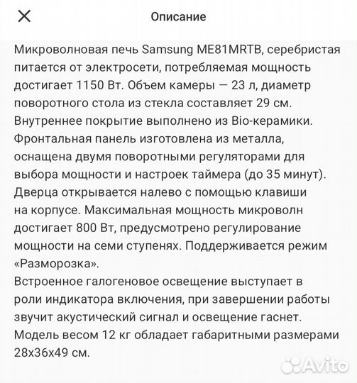 Микроволновая печь samsung