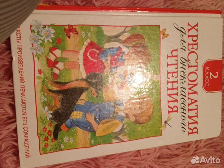 Хрестоматия 2 класс