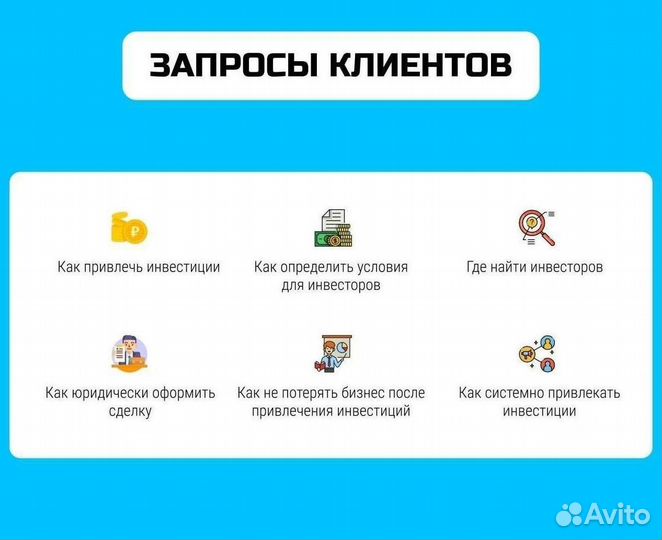 Привлеку инвестиции в бизнес. Своя база инвесторов