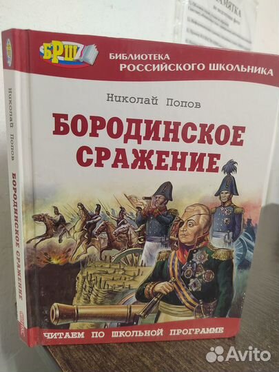 Бородинское сражение