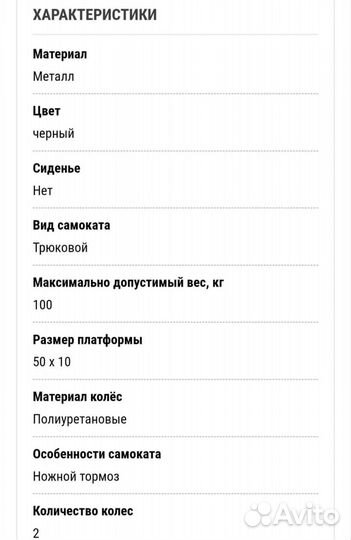 Трюковой самокат