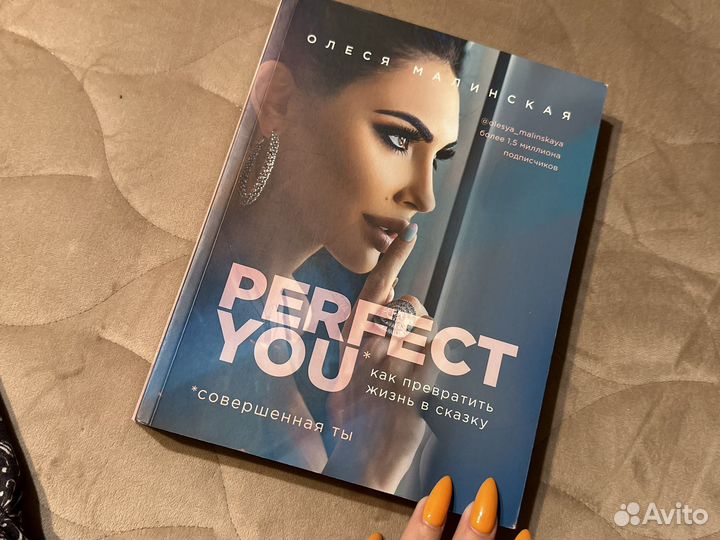 Книга Олеся Малинская Perfect you - Идеальная ты