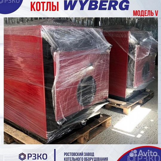 Котлы wyberg серий W и V 1040 kvt