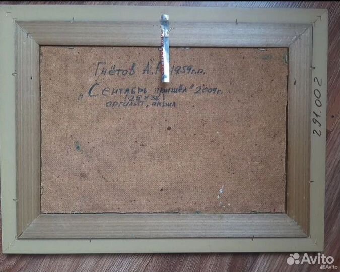 Картина акрил. А,Гнетов