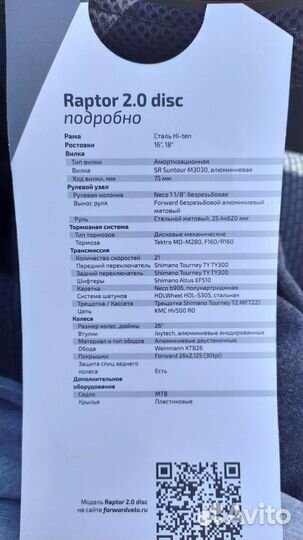 Велосипед горный Forward raptor 2.0