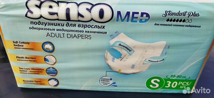 Памперсы для взрослых S