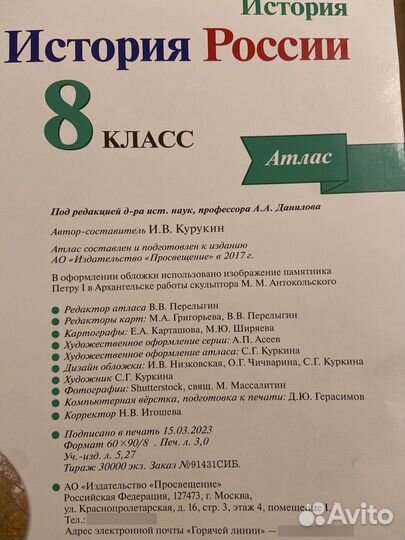 Контурная карта+Атлас 8 класс