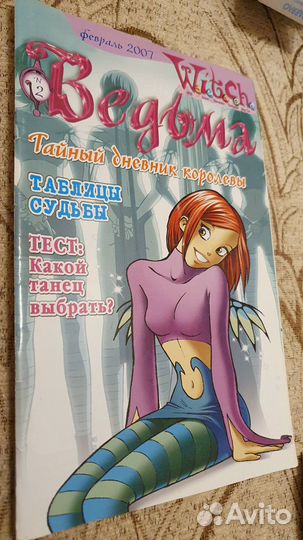 2007 год W.i.t.c.h. Чародейки witch, журнал Ведьма
