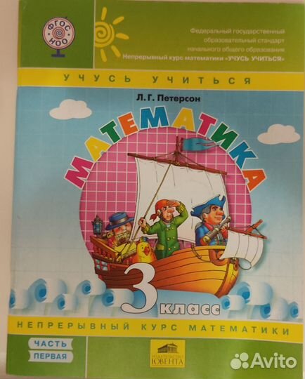 Петерсон 3 класс