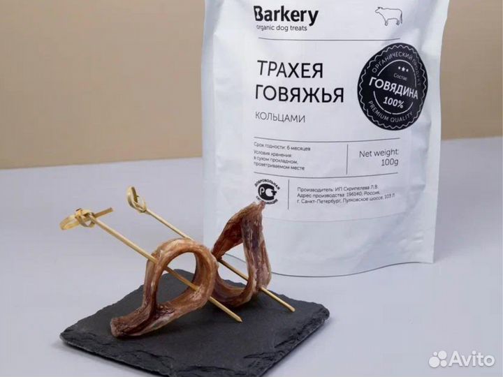 Трахея говяжья сушеная кольцами