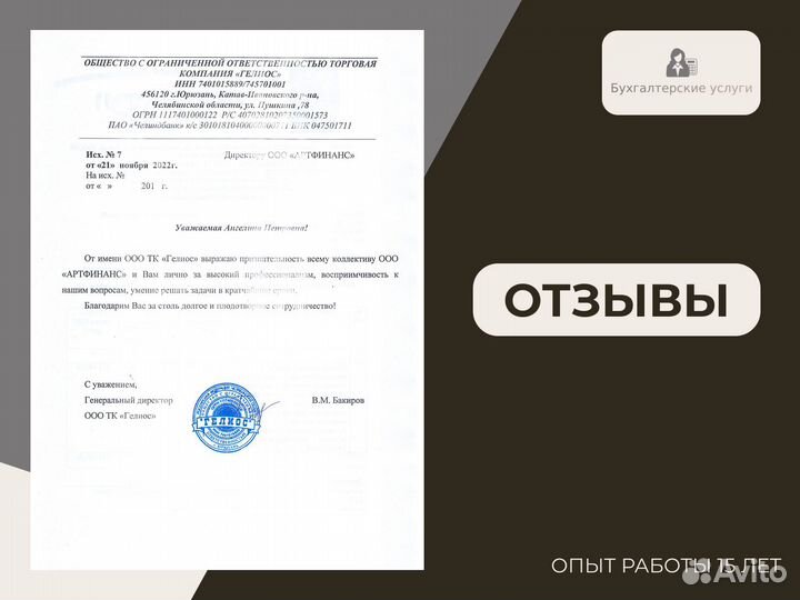 Бухгалтерские услуги