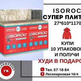 Isoroc Супер Плита 27/610x1170 (10 м2, 0,27м3, 14