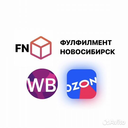 Фулфилмент в Новосибирске