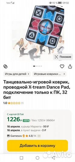 Танцевальный коврик Dance Pad Deluxe (PC-USB-TV)