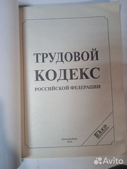 Книги по бухгалтерскому учету и трудовой кодекс