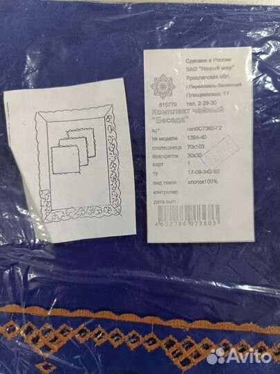 2 комплекта скатертей и салфеток