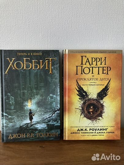 Гарри Поттер и проклятое дитя Хоббит