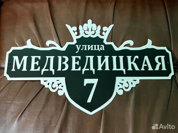 Адресные таблички на дом