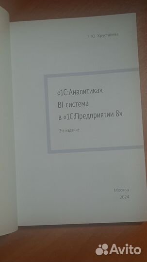 1С аналитика bi система в 1С предприятии 8 издание