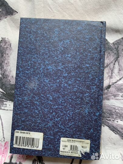 Книга Вечный зов Анатолий Иванов