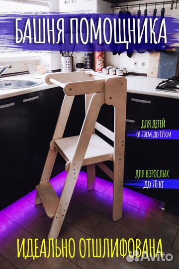 Башня помощника Монтессори /Растущий стул