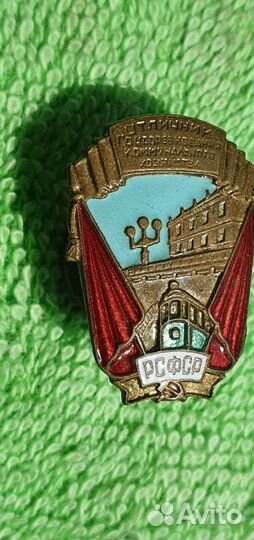 Знак Отличник Коммунального хозяйства РСФСР 1946-5