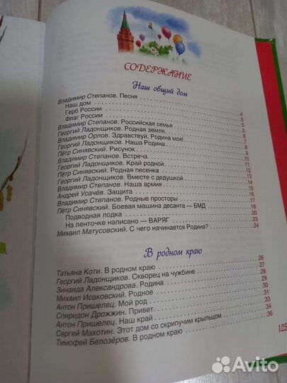 Книга 100 стихов о России