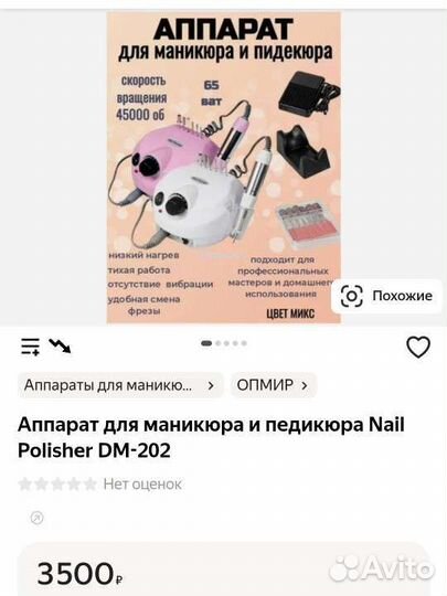 Аппарат для маникюра и пед. Nail Polisher DM-202