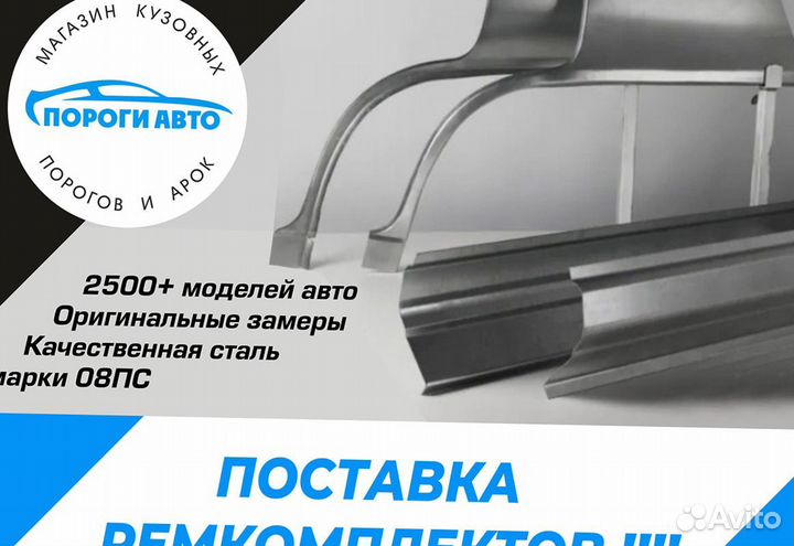 Порог ремонтный Chevrolet Captiva