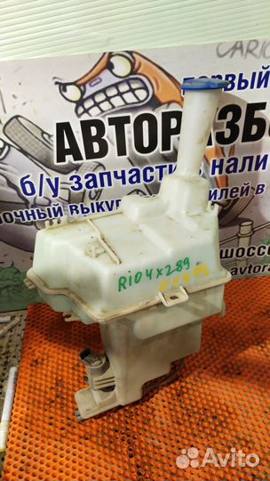 Бачок омывателя Kia Rio 4