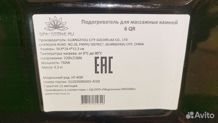 Нагреватель для массажных камней