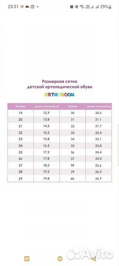 Ботиночки orthoboom 27