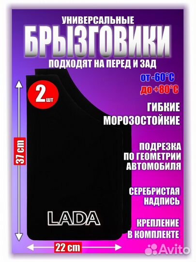 Брызговики Лада универсальные черные