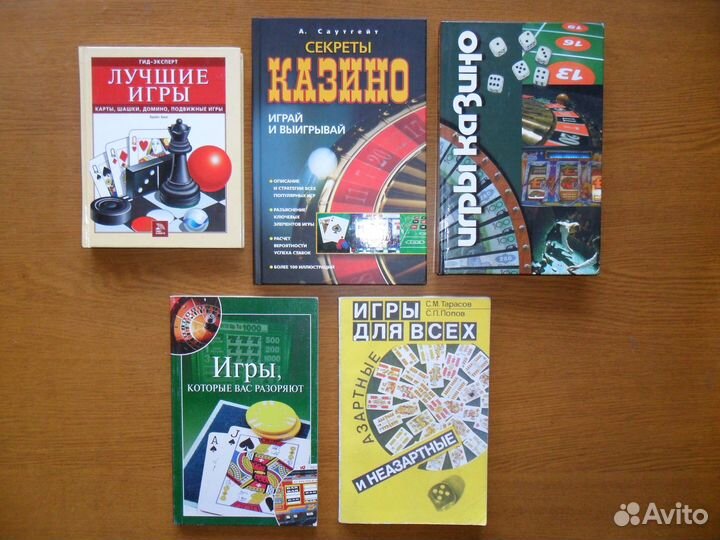 Книги по азартным играм