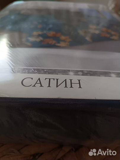 Постельное белье семейное новое