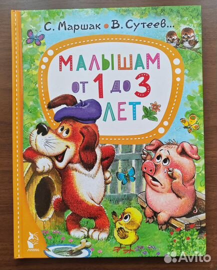 Детские книги Речь Малыш новые