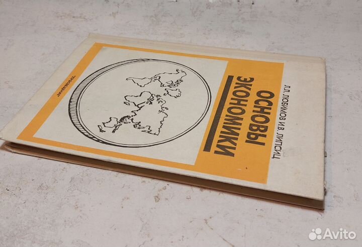 Основы Экономики Любимова Л. Л., Липсиц И