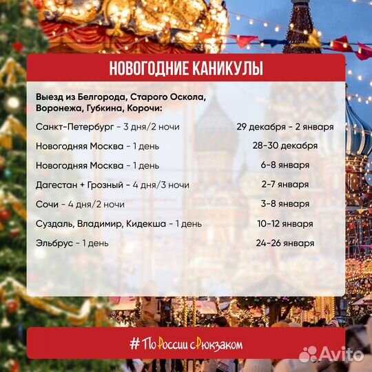 29.12- 02.01 Санкт-Петербург из Старого Оскола