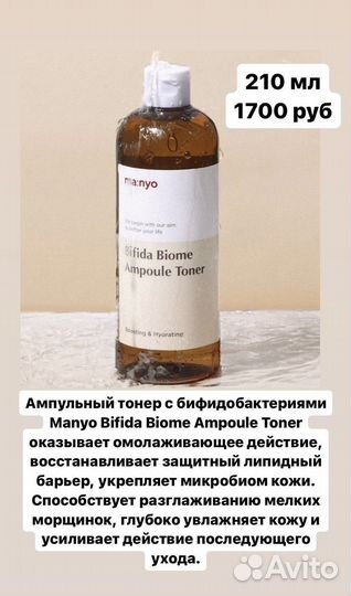 Manyo сыворотка, крем, пенка