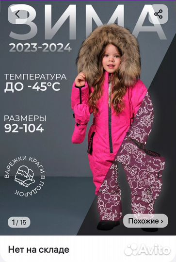 Зимний комбинезон для девочки 104