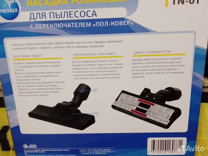 Насадка для пылесоса