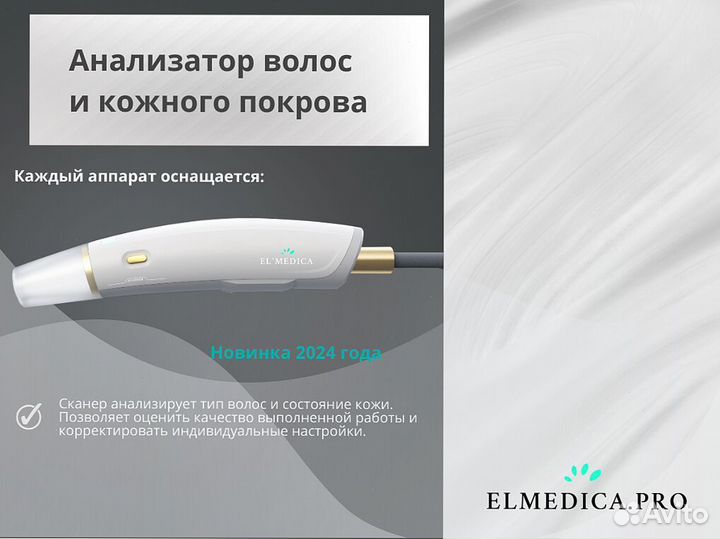 Диодный лазер El'Medica MaxOne 1200в 2024