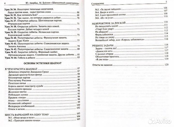 Шахматный самоучитель