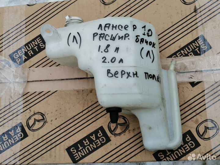 Бачок расширительный мицубиси лансер 10 дв 1.8-2.0