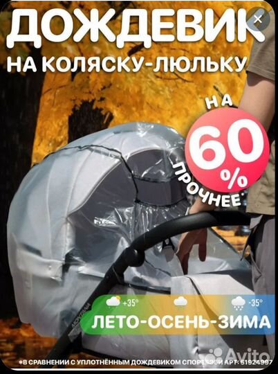 Дождевик на коляску новый